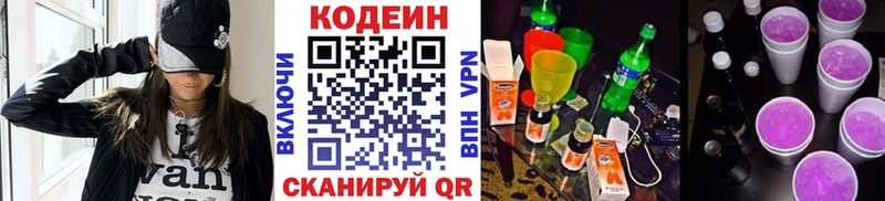 цены наркотик  Кандалакша  Кодеин напиток Lean (лин) 